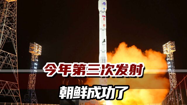 朝鲜侦察卫星“万里镜1”号发射成功,短期内将追加发射几颗