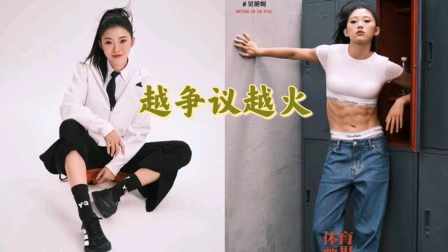 田径女神名利双收!吴艳妮在登体育画报秀腹肌,受邀参加体坛盛宴