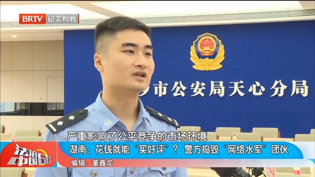 花钱就能“买好评”?警方捣毁“网络水军”团伙,现场画面