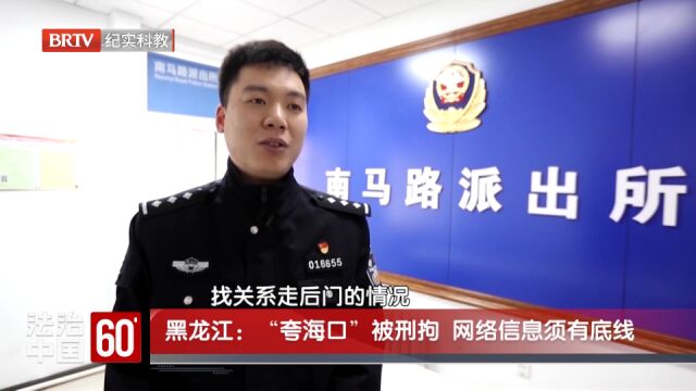 “夸海口”被刑拘,网络信息须有底线,民警提示