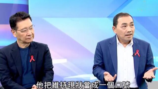 美学者呼吁赖清德冻结“台独党纲”,在给赖和“台独”施压?