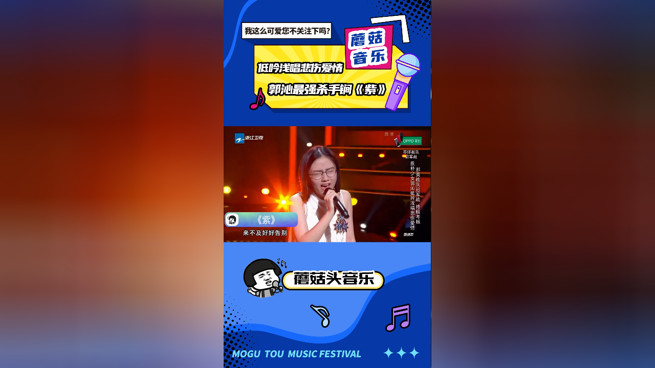 低吟浅唱悲伤爱情,郭沁最强翻唱《紫》