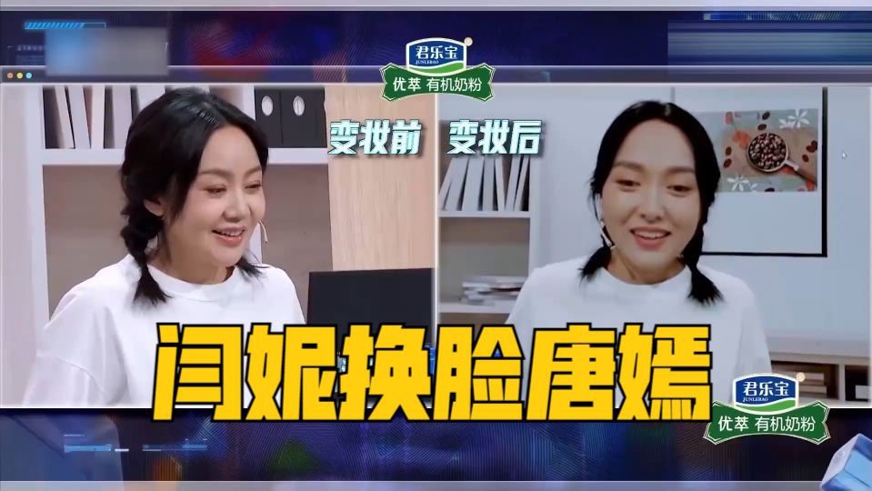 闫妮换脸唐嫣,不说话的时候脸很像,一张口这微醺感秒