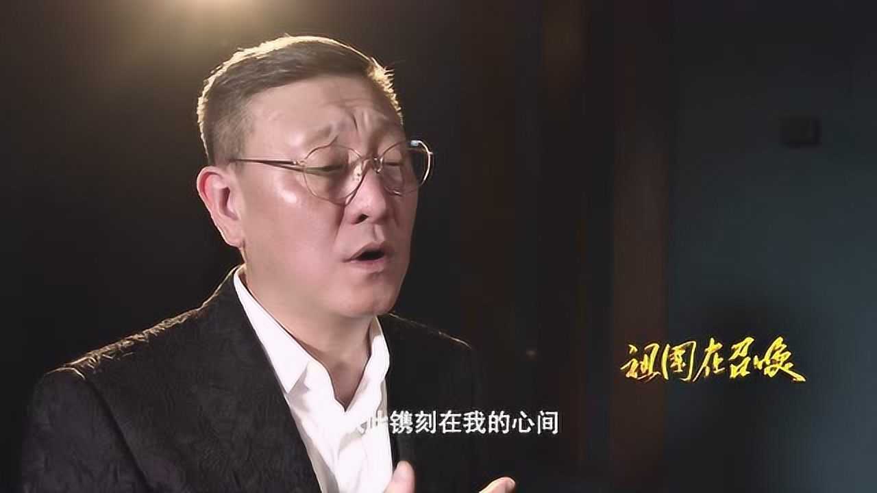 韩磊为祖国在召唤倾情演唱一声召唤召唤一生