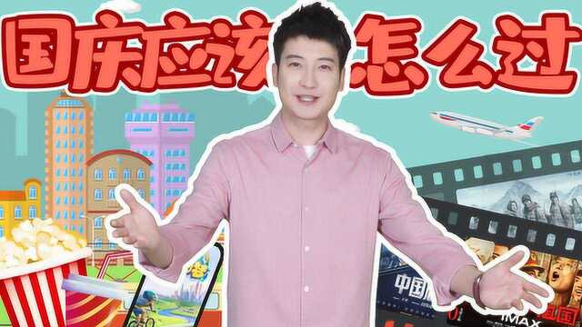 十一小长假,你想好怎么过了吗?