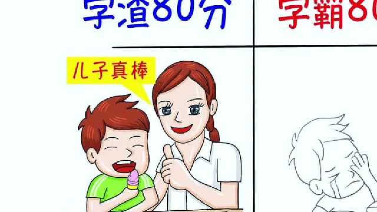 同样考试80分学霸说没对比就没伤害呀哈哈