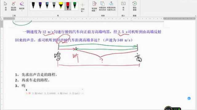 利用声速求距离—汽车驶向高墙问题