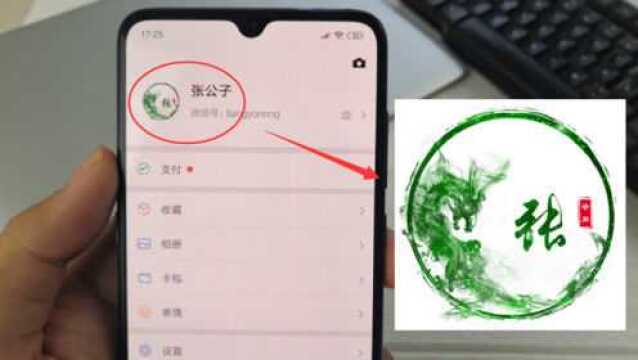 你该换微信头像了,教你用手机设置古风水墨姓氏头像,个性又唯美