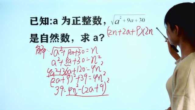 一道日本竞赛题:√aⲫ9a+30是自然数,求a的值