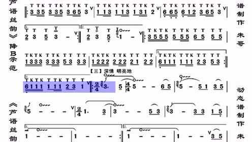 青年作曲家何艺辉代表作芦语丝韵动态谱示范