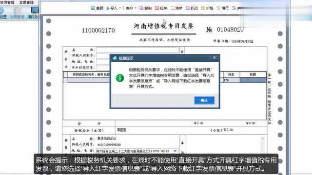 如何开具红字增值税专票?最全面的讲解视频