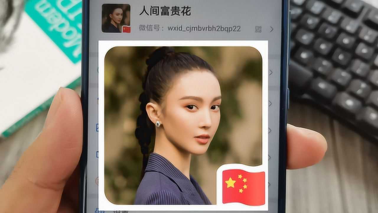教你在微信头像上加一面国旗,非常的好看,操作很简单