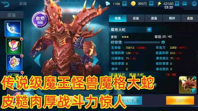 奥特曼传奇英雄:获得传说级魔王怪兽魔格大蛇,这个终极巨兽真强