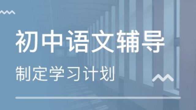 初中语文:《爱莲说》赏析,字词翻译学诀窍,轻松学会文言文