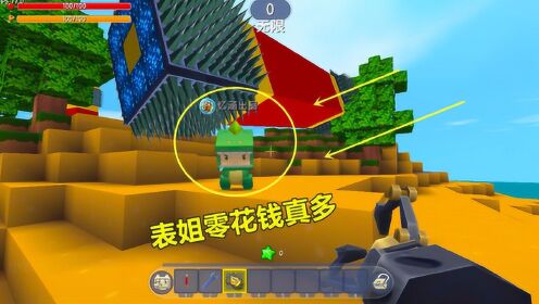 迷你世界：表姐真好骗，我一根“金箍棒”就把她所有钻石都要手了_高清