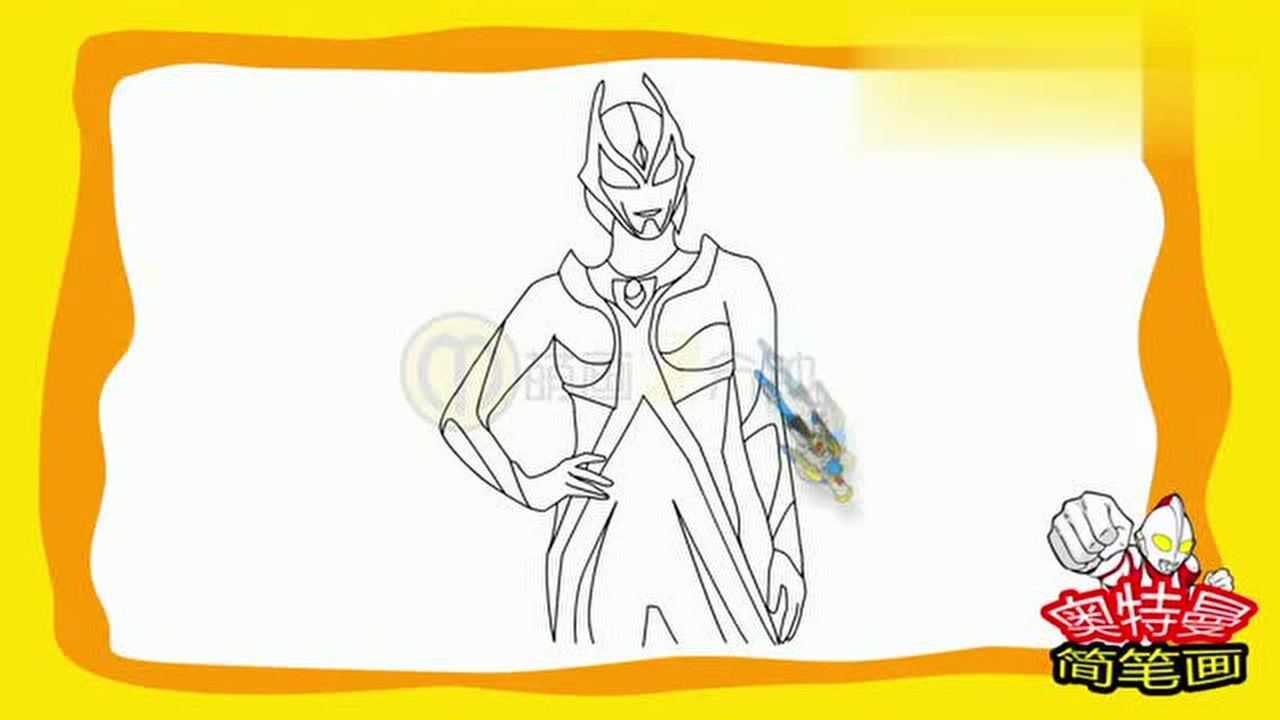 一起来画奥特曼 迪迦奥特曼的恋人卡蜜拉简笔画