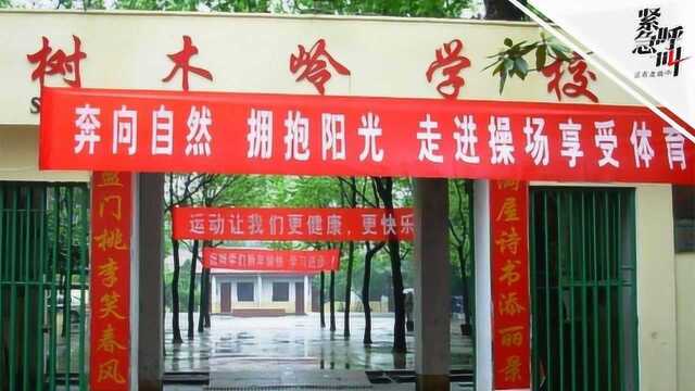 紧急呼叫丨长沙教育局回应老师打37名学生:小孩对打有认知误差