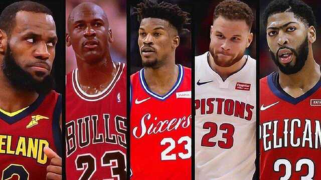 NBA23号球衣历史最佳阵容 詹皇乔丹领衔