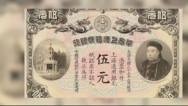 晚清纸币共有3个人的头像,光绪都没上去,这两位臣子却在上面