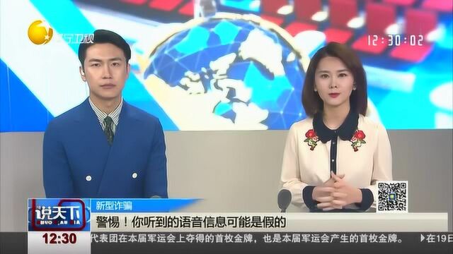 “好友”微信借钱,市民语音确认还是被骗