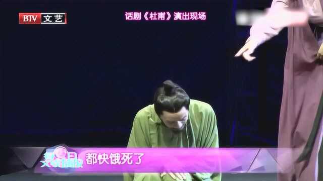 冯远征 首度独立执导话剧《杜甫》