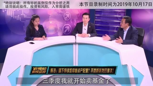 陈浩:眼下你该如何做资产配置?不妨听听我的建议!