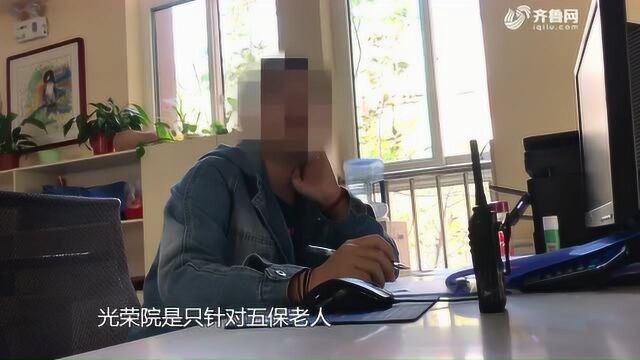 【问政山东】投资千万的邹平市光荣院被承包,没了公益只剩利益?