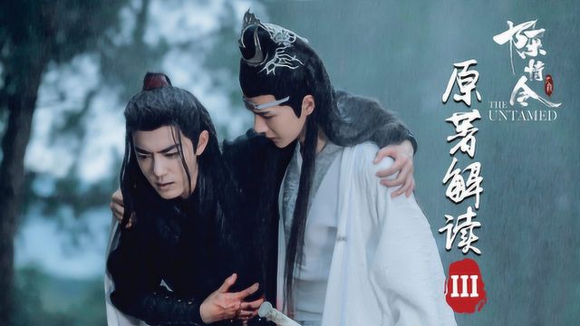 《魔道祖师》原著解读:聂明玦之死