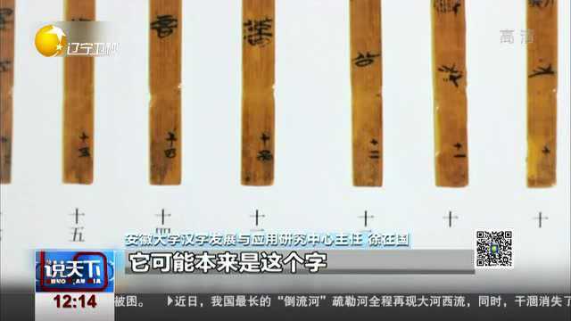 战国竹简新发现:安徽大学发布首批研究成果