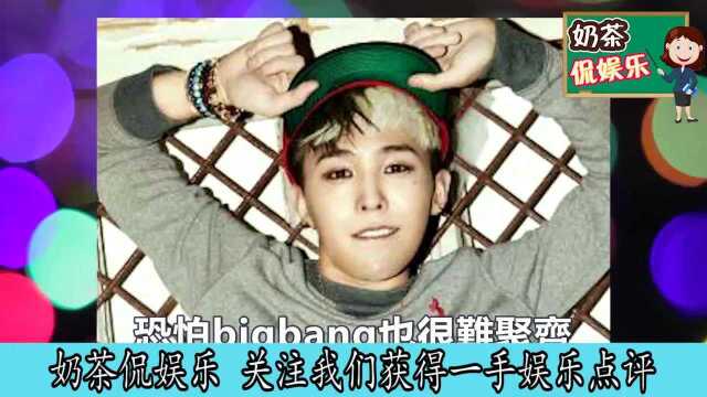 权志龙退伍 超3000粉丝现场等候 他可以挽救BIGBANG吗?