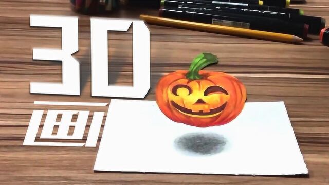 简单3D画 万圣节的宠物南瓜灯 Trick or Treat