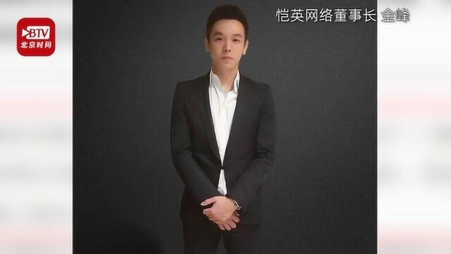 恺英网络董事会半年内4人被捕 曾开发著名页游贪玩蓝月