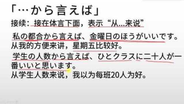 日语基础语法:“から言えば”的含义和用法,相当简单