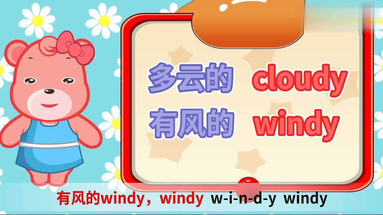 windy的中文意思图片