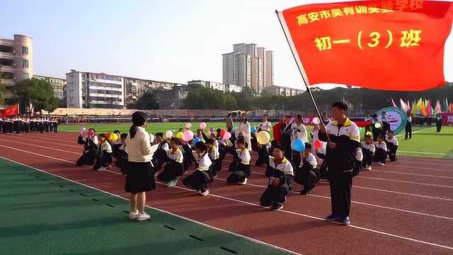 高安吴有训2019秋季运动会开幕