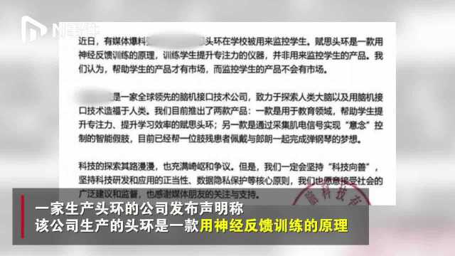 浙江小学生戴“金箍”检测脑波,产品公司:训练专注力,不是监控