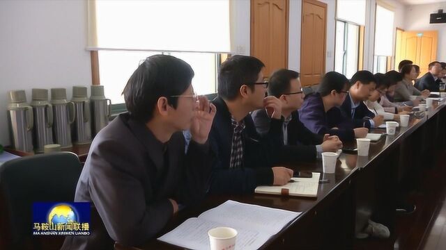 马鞍山市召开政校企合作座谈会