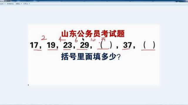 山东省公务员考试题,在括号里面填上两个数,难倒一大帮干部