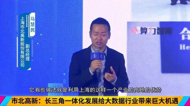 市北高新:长三角一体化步伐加快 大数据行业再迎新机遇