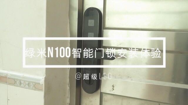 AqaraN100智能门锁安装体验