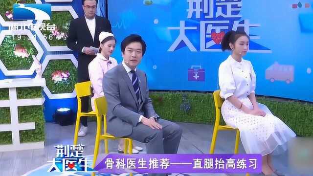 有助于膝盖康复的运动:直腿抬高练习,骨科医生教你如何做