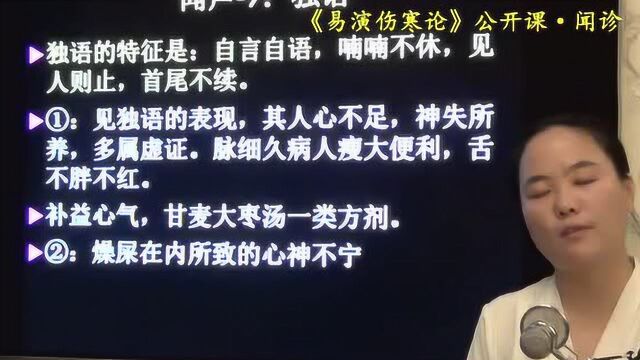 10闻诊听声音诊病独语易演伤寒论公开课