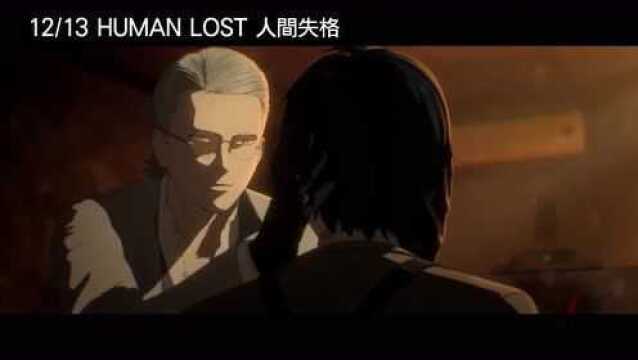 太宰治作品改编剧场版动画《HUMAN LOST 人间失格》预告