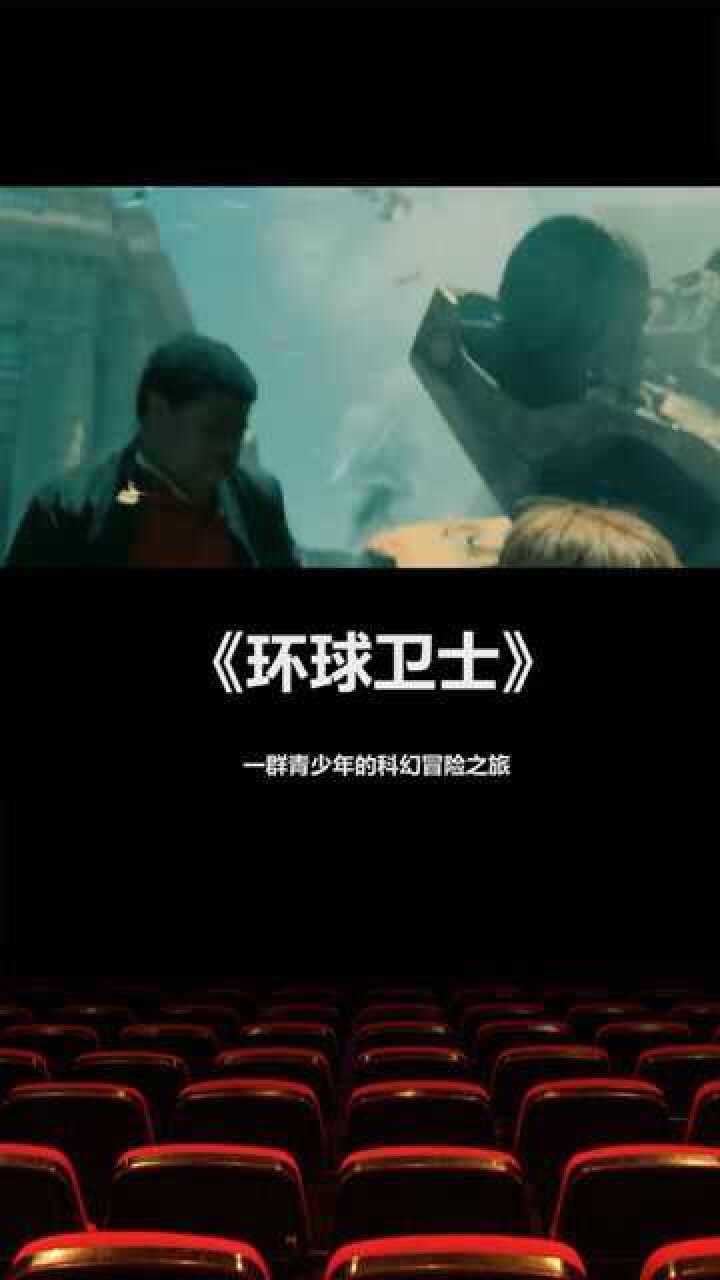 ：环球卫士_高清10