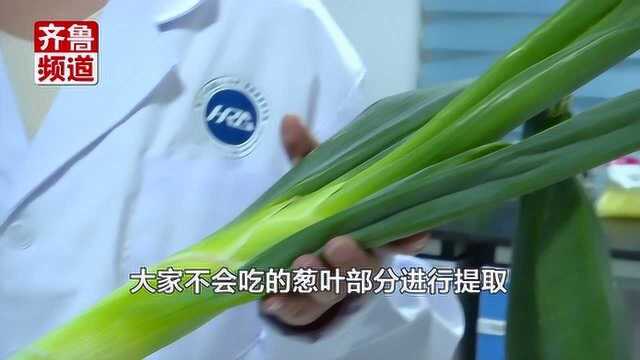 山东成功研发芹菜面膜,大葱面膜也在开发中,你敢敷吗?