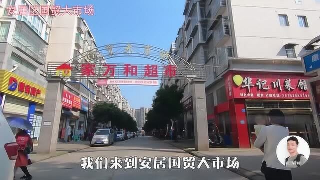 四川遂宁市:实拍安居区国贸大市场,看看卖的都有些啥!