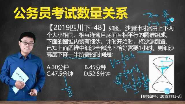 沙漏计时器由上下两个大小相同、相互连通且底面互相平行圆锥组成