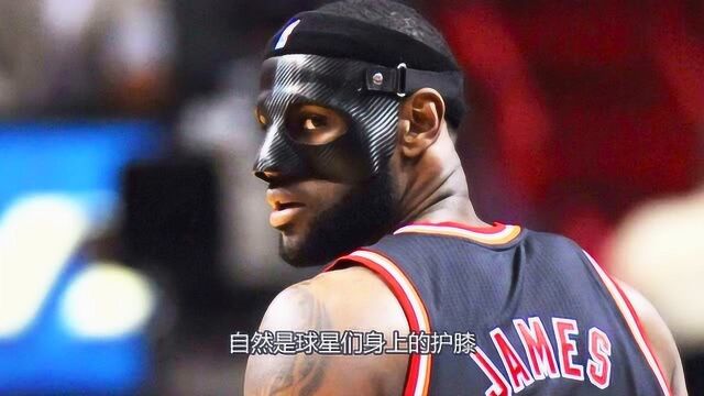 球员身上最贵的装备是什么?NBA球员从来不送鞋垫,而库里的牙套让人意外