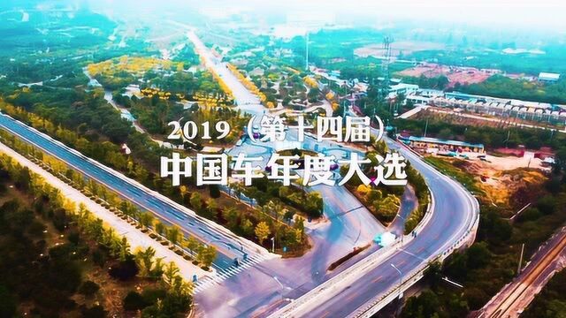 2019(第十四届)中国车年度大选广汽新能源Aion S