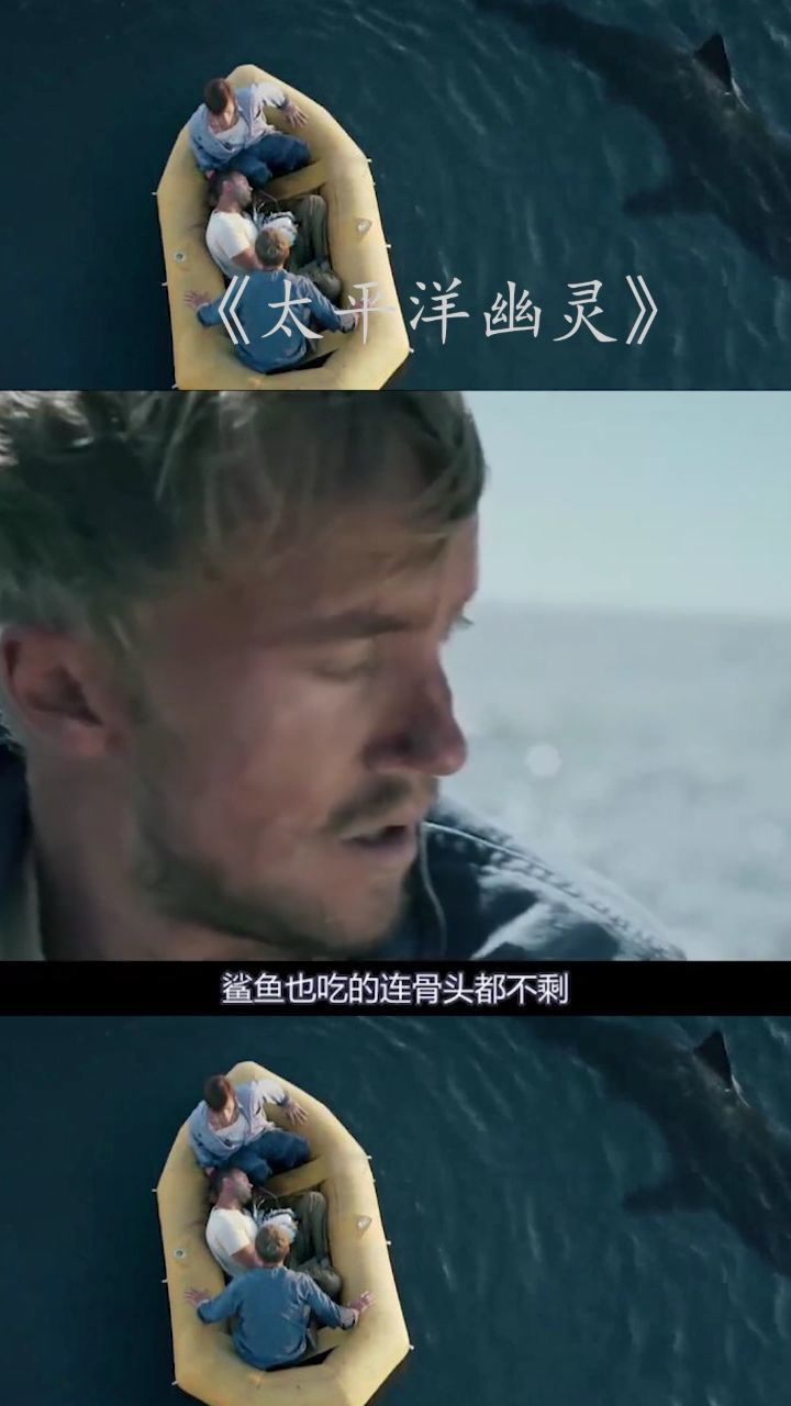 电影太平洋幽灵